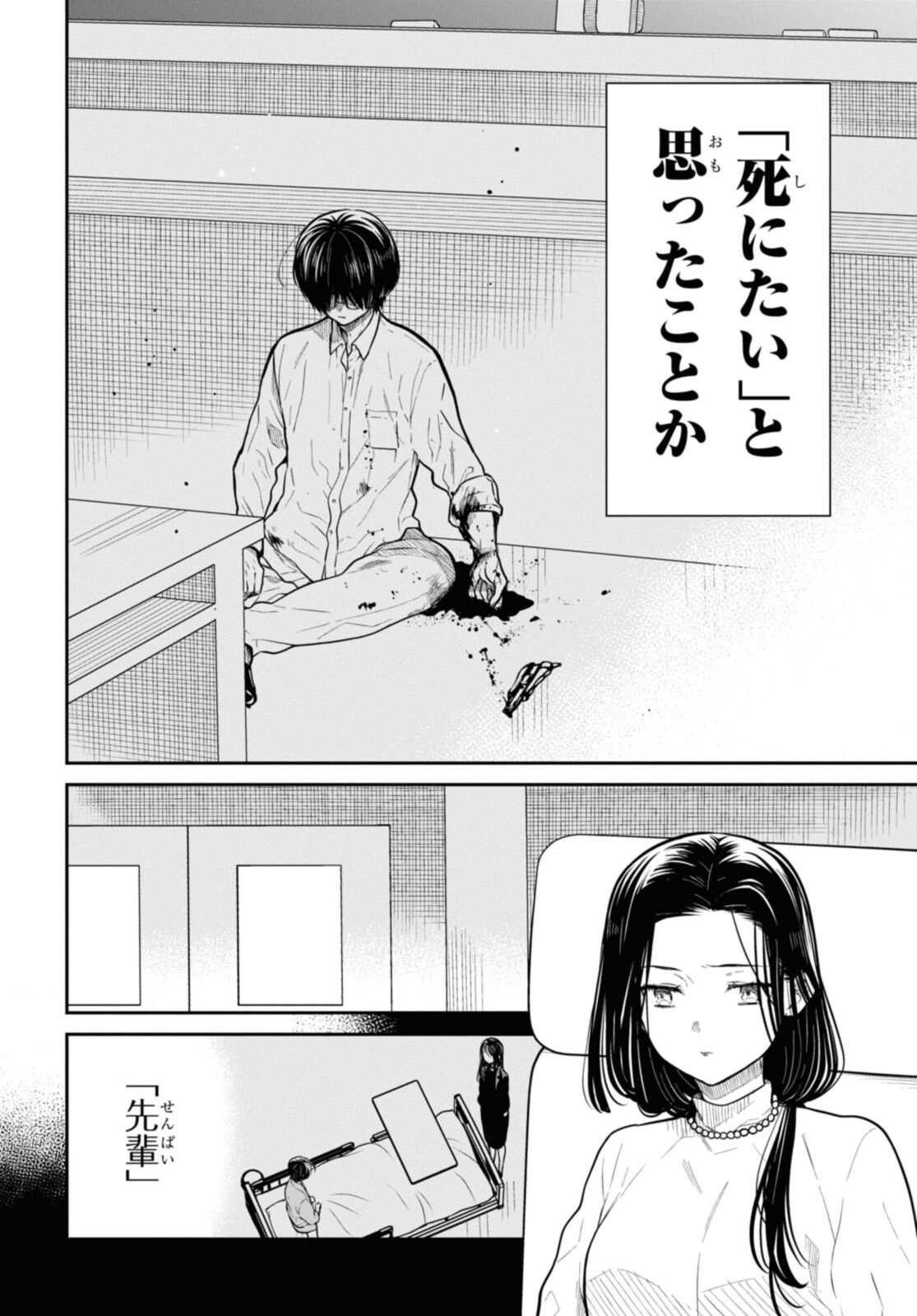 1年A組のモンスター Chap 49.1 - Next Chap 50.1