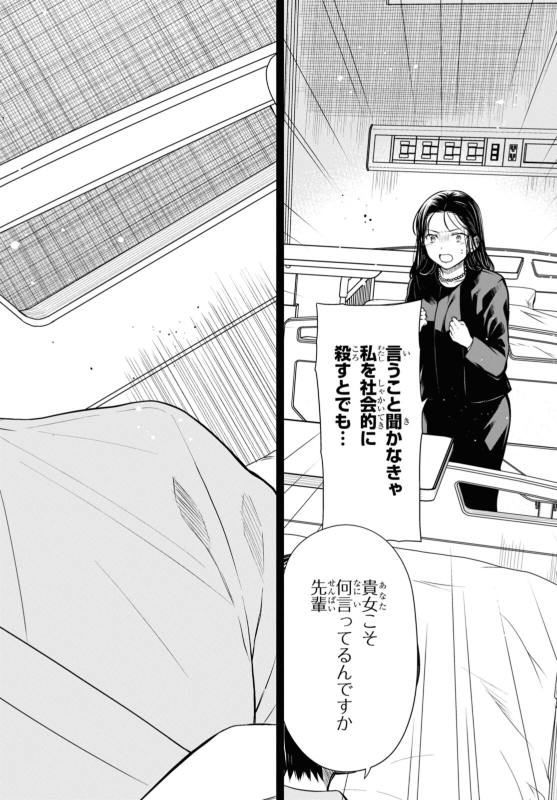 1年A組のモンスター Chap 49.2 - Next Chap 50.2