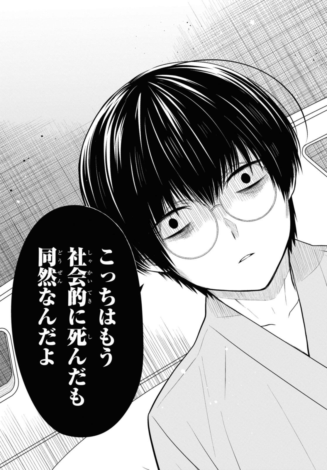 1年A組のモンスター Chap 49.2 - Next Chap 50.2