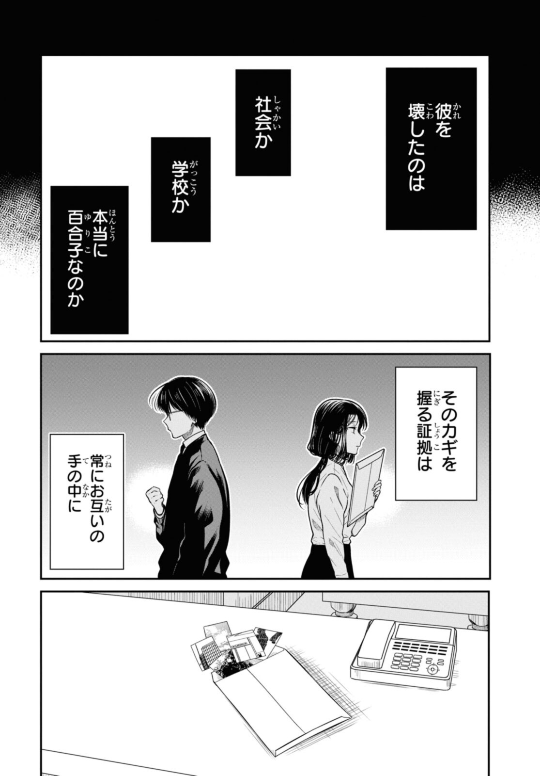 1年A組のモンスター Chap 49.2 - Next Chap 50.2