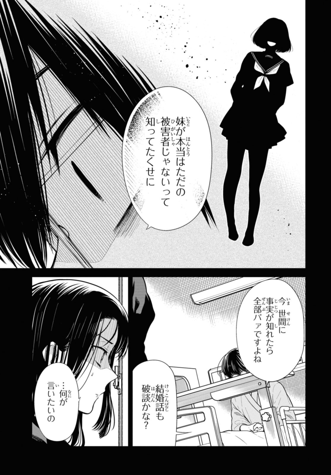 1年A組のモンスター Chap 49.2 - Next Chap 50.2