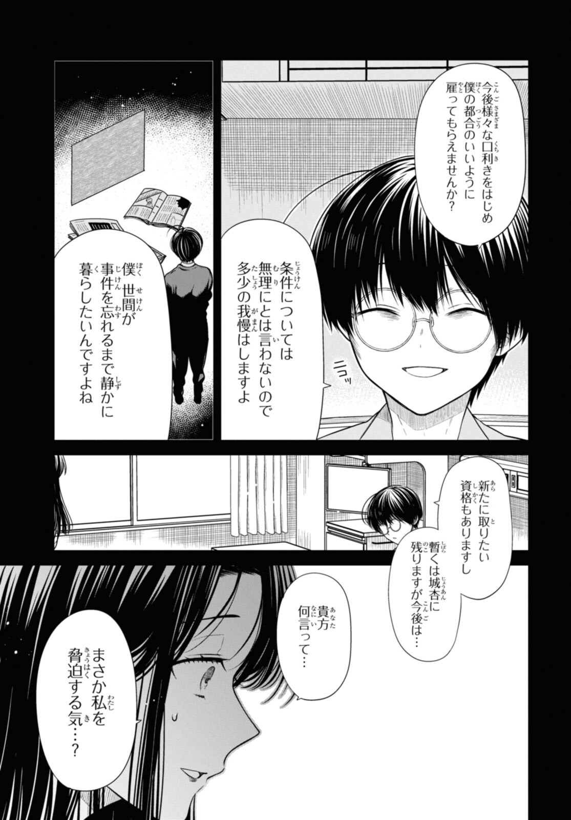 1年A組のモンスター Chap 49.2 - Next Chap 50.2