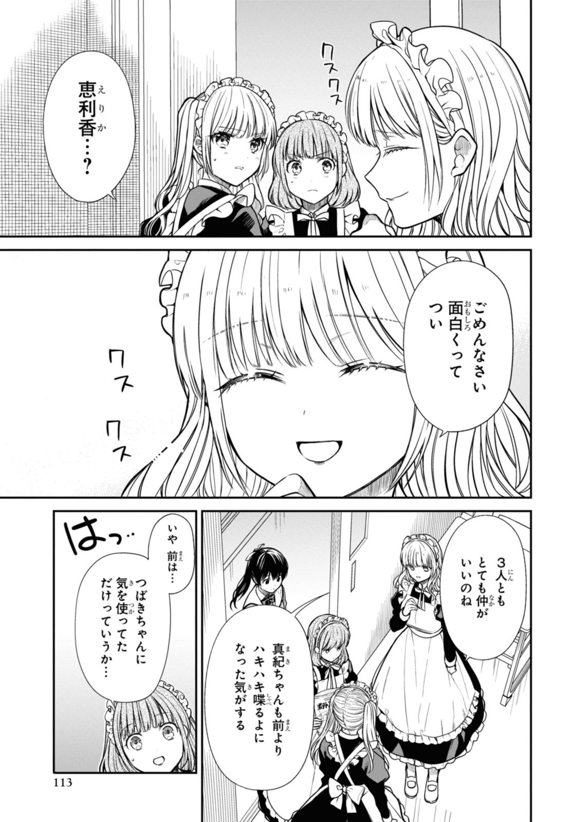 1年A組のモンスター Chap 54.1 - Next Chap 55.1