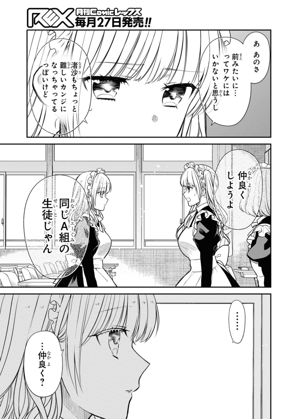 1年A組のモンスター Chap 54.1 - Next Chap 55.1