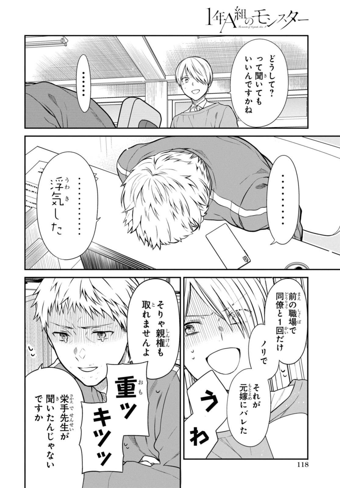 1年A組のモンスター Chap 54.1 - Next Chap 55.1