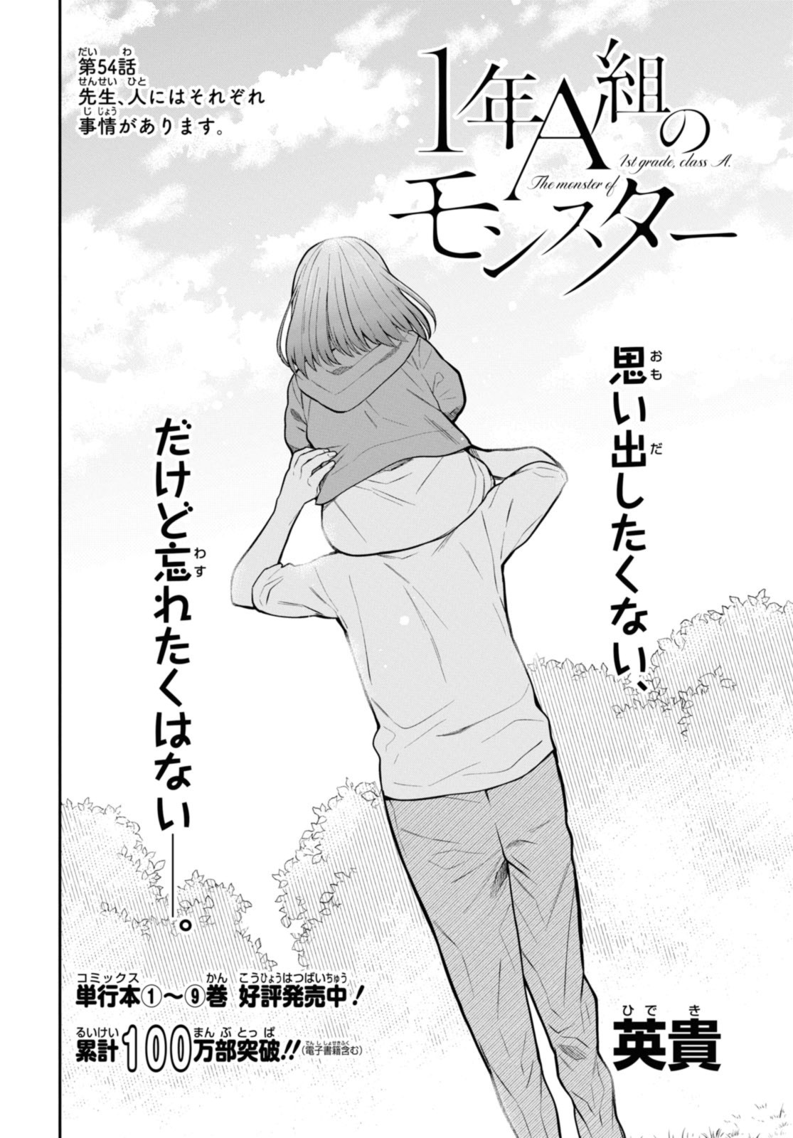 1年A組のモンスター Chap 54.1 - Next Chap 55.1