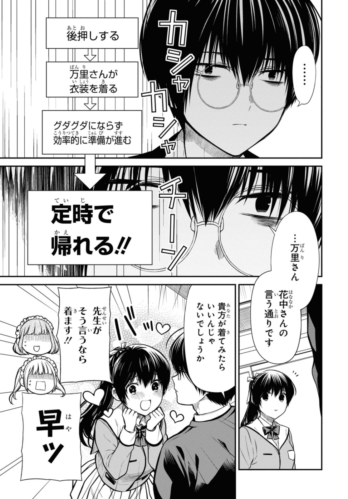 1年A組のモンスター Chap 54.1 - Next Chap 55.1