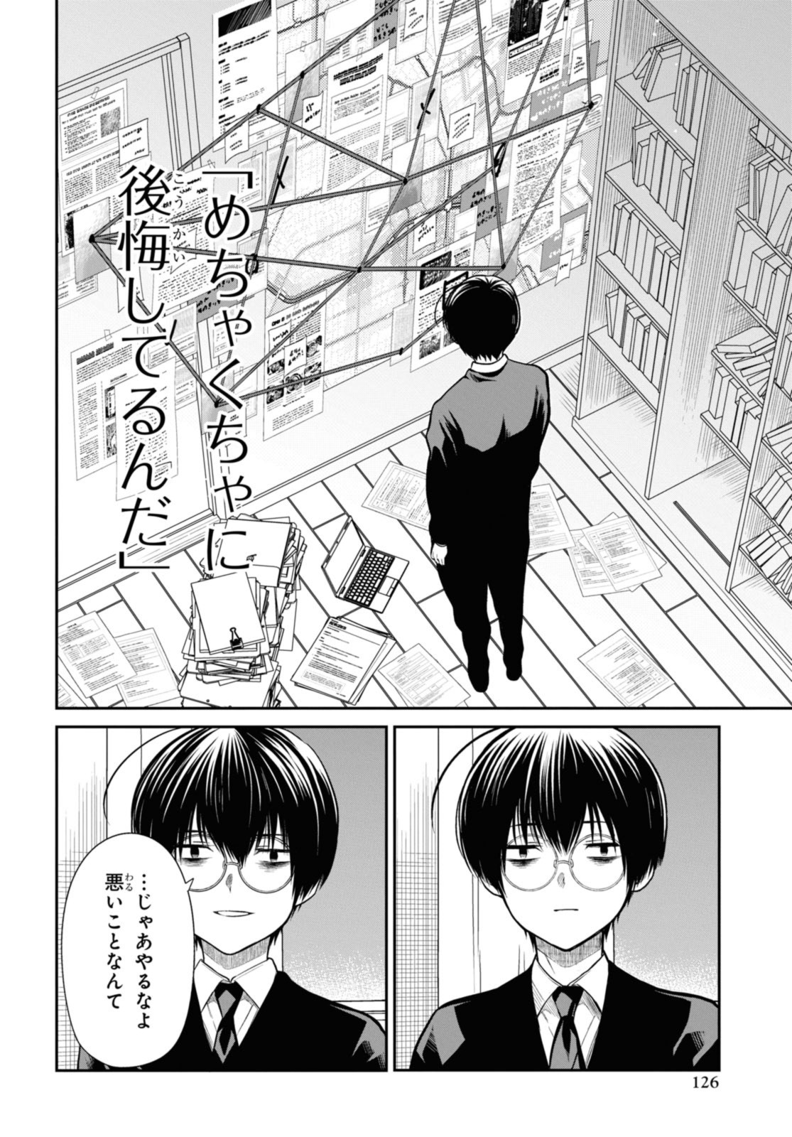 1年A組のモンスター Chap 54.2 - Next Chap 55.2