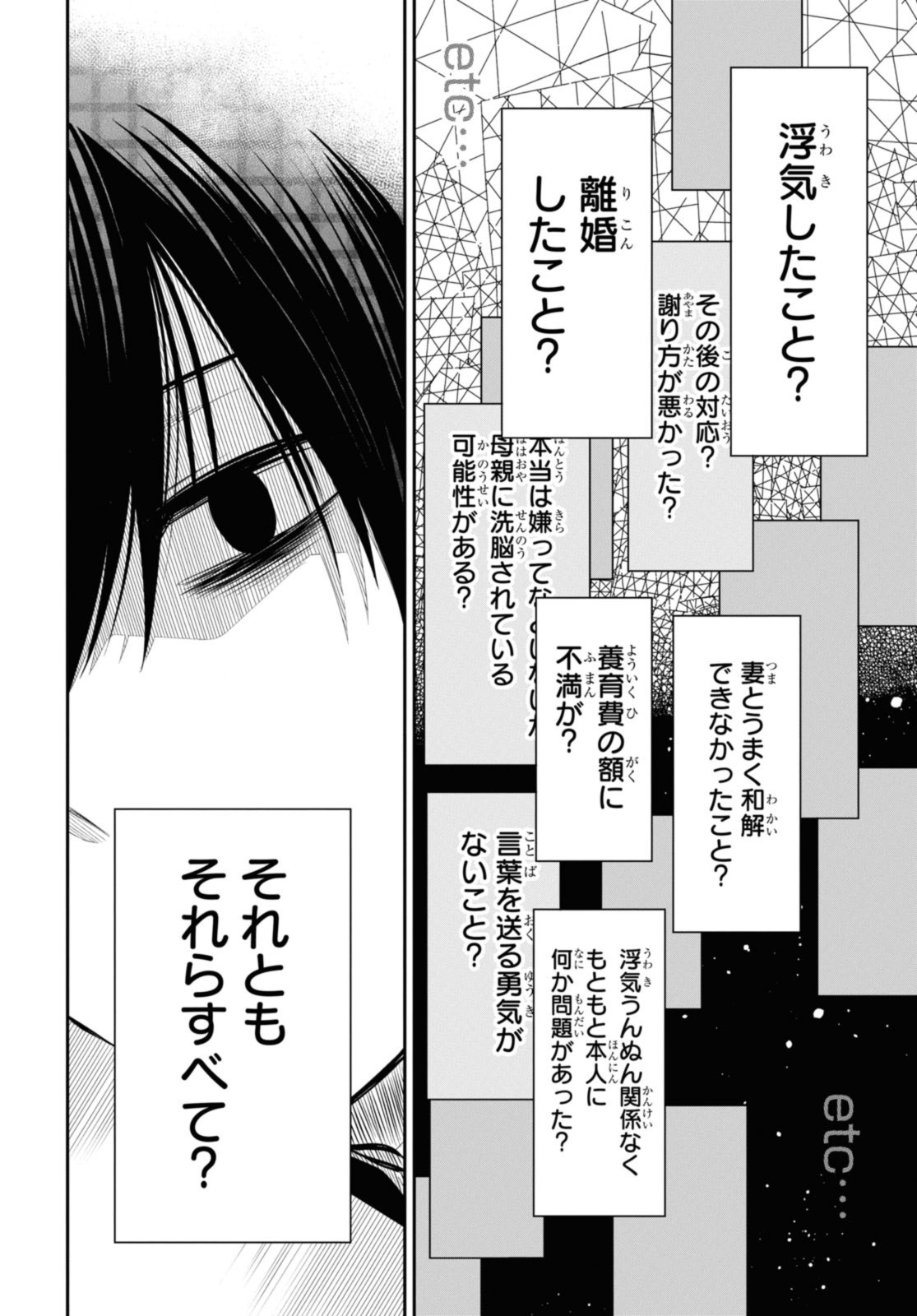 1年A組のモンスター Chap 54.2 - Next Chap 55.2