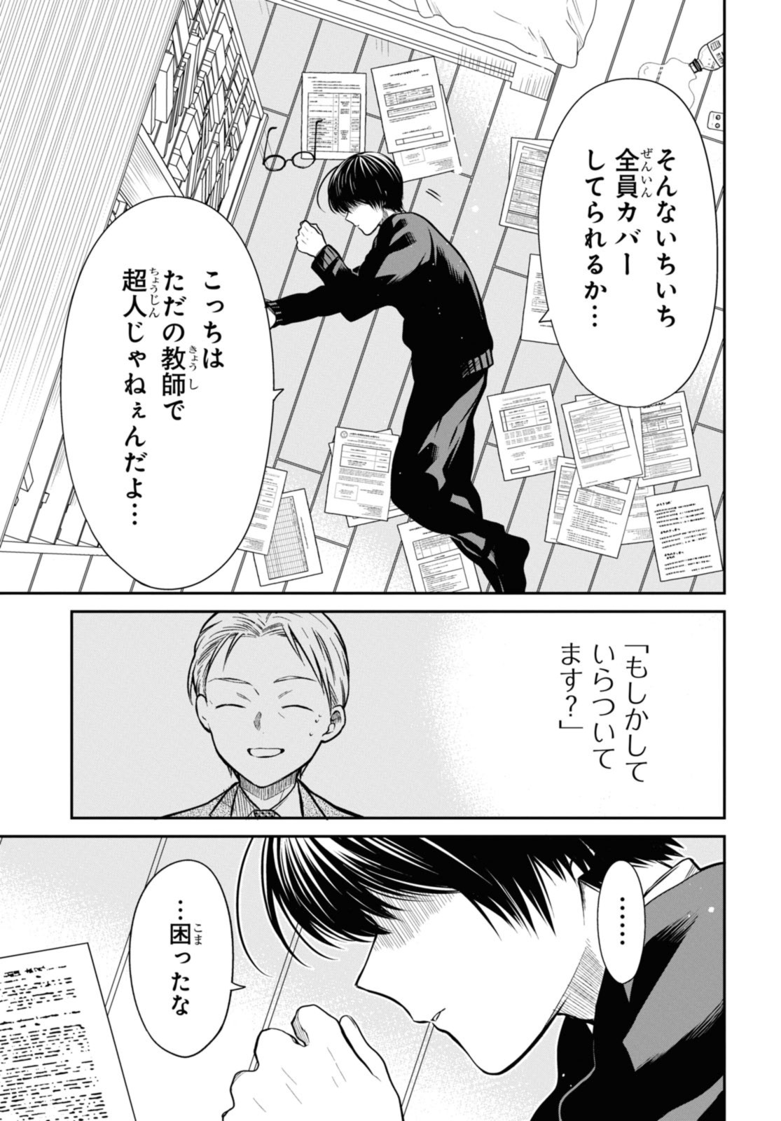 1年A組のモンスター Chap 54.2 - Next Chap 55.2