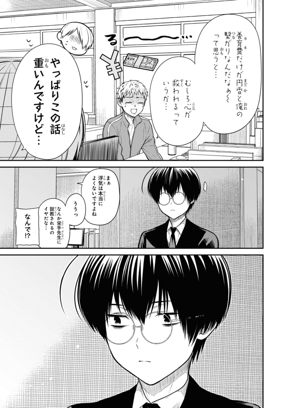 1年A組のモンスター Chap 54.2 - Next Chap 55.2