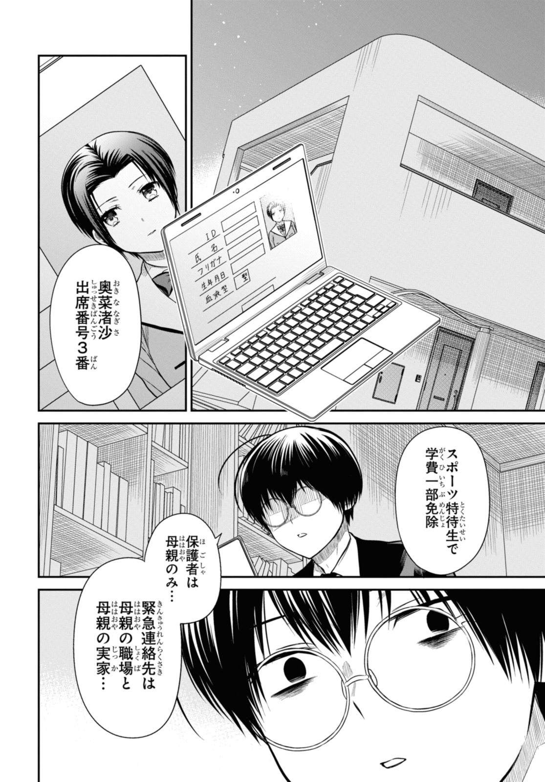 1年A組のモンスター Chap 54.2 - Next Chap 55.2