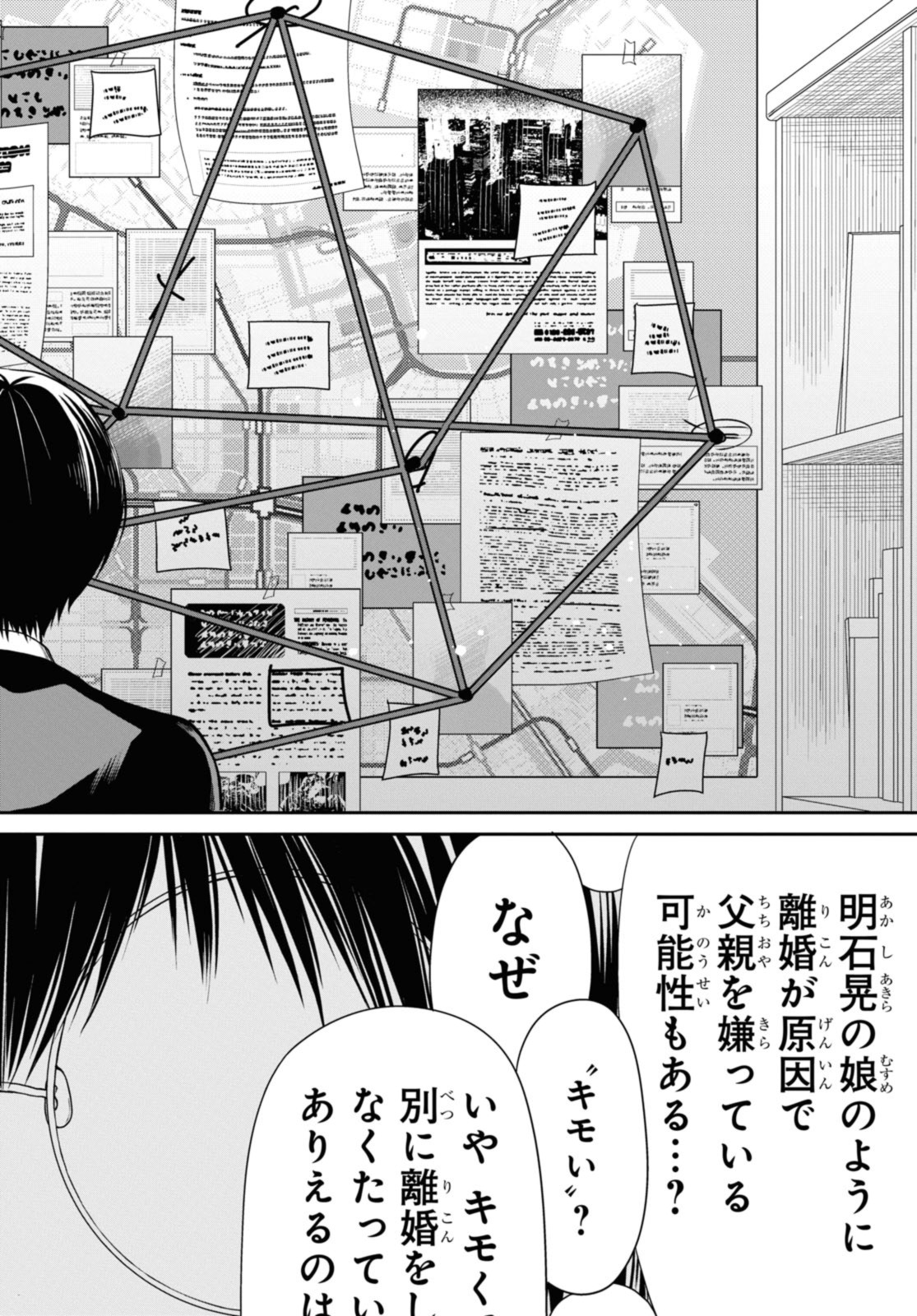 1年A組のモンスター Chap 54.2 - Next Chap 55.2