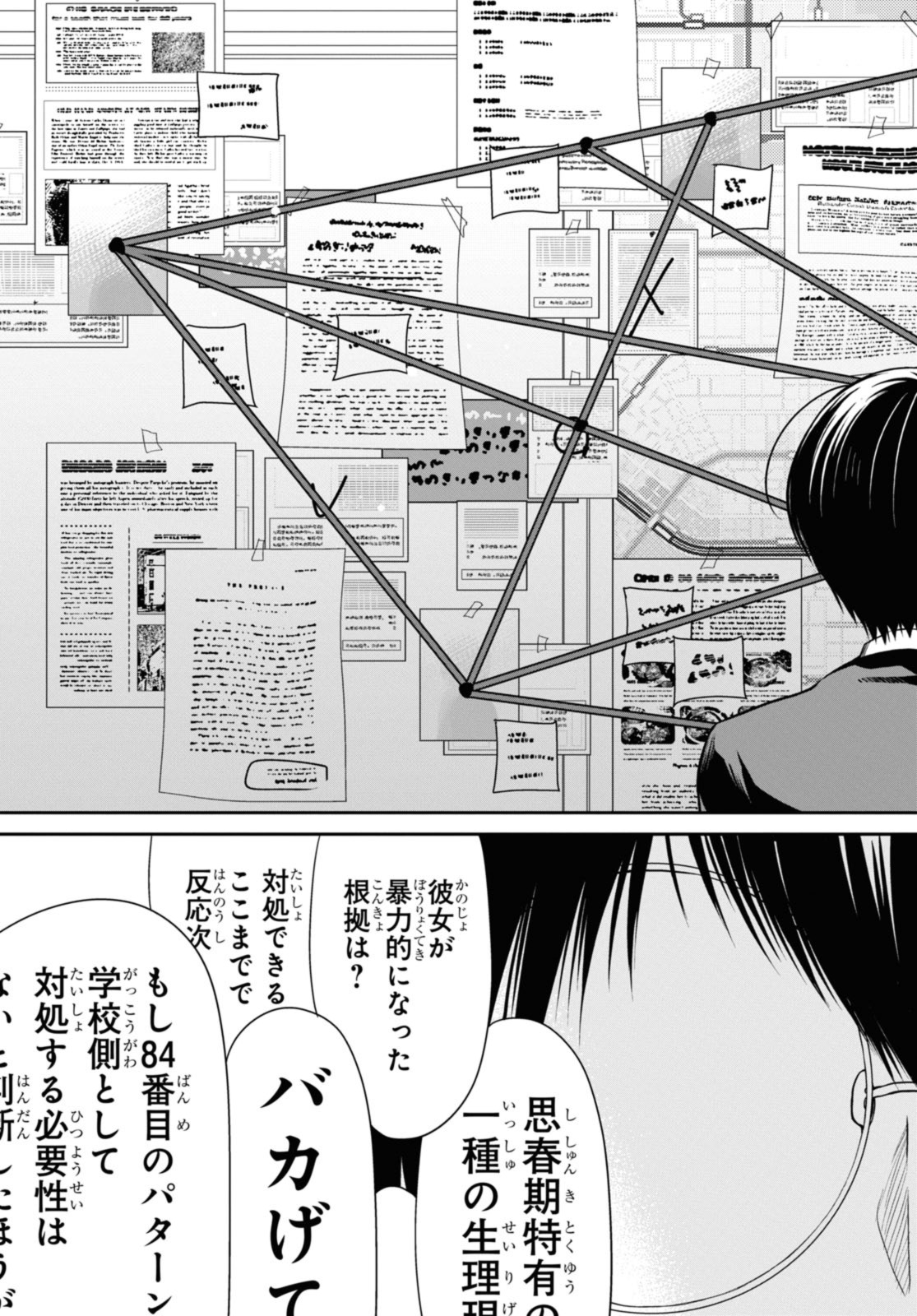 1年A組のモンスター Chap 54.2 - Next Chap 55.2