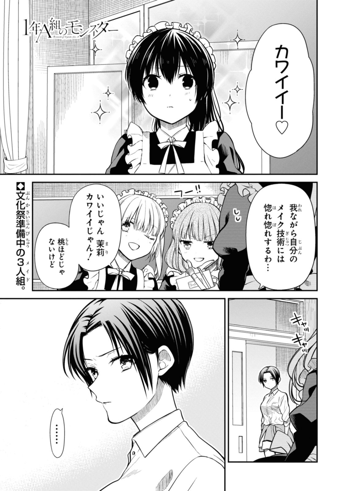 1年A組のモンスター Chap 55.1 - Next Chap 56.1