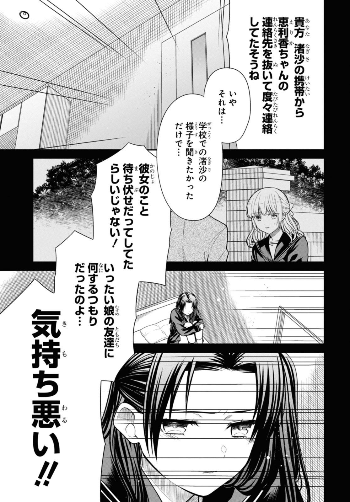 1年A組のモンスター Chap 55.1 - Next Chap 56.1