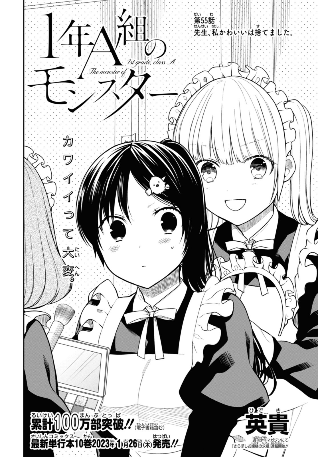 1年A組のモンスター Chap 55.1 - Next Chap 56.1