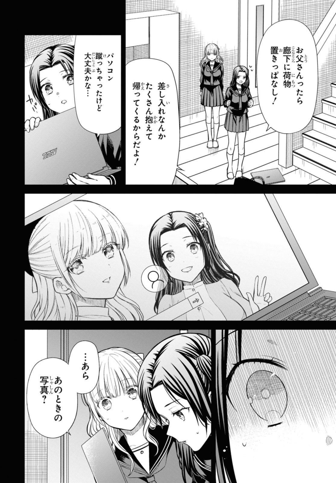 1年A組のモンスター Chap 55.1 - Next Chap 56.1