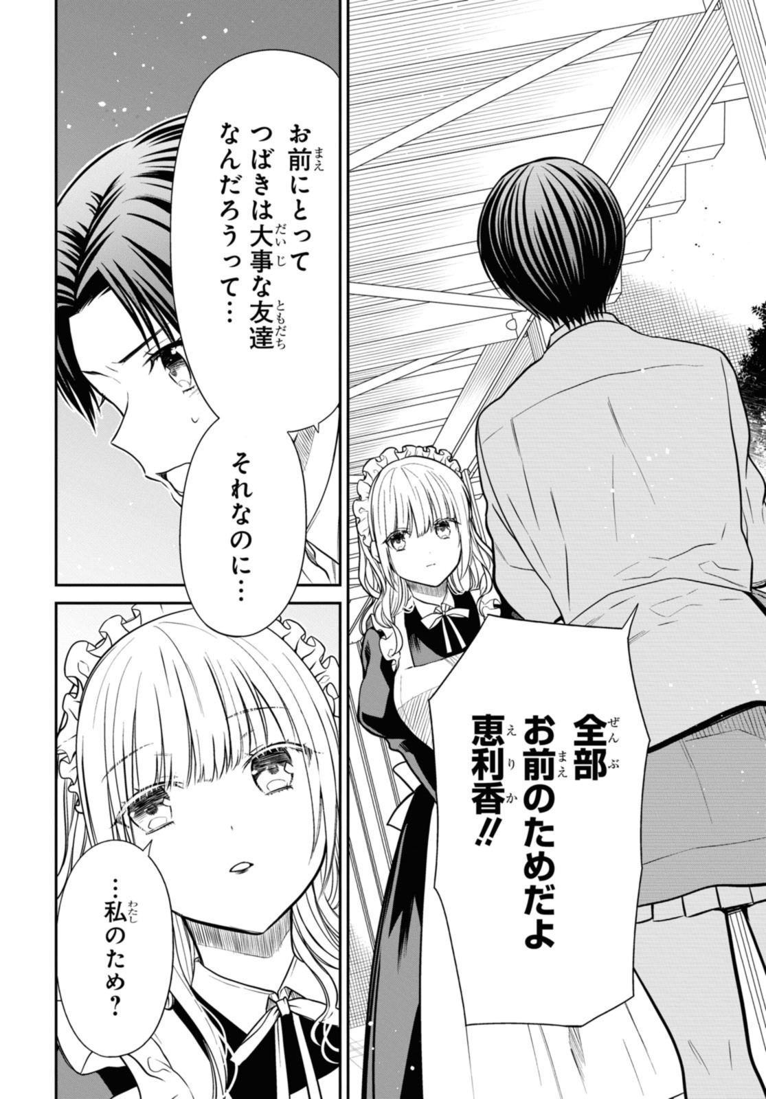 1年A組のモンスター Chap 55.2 - Next Chap 56.2