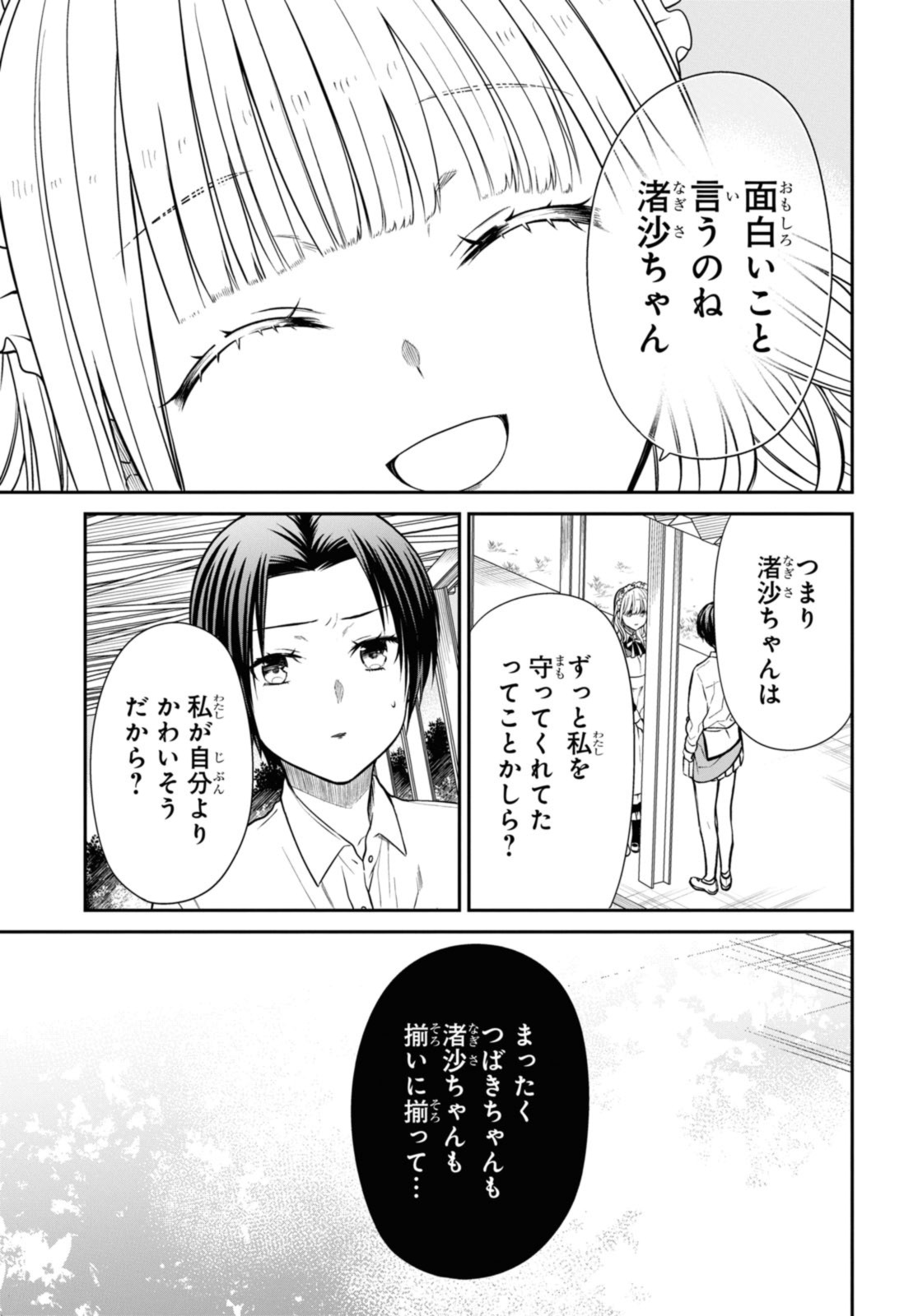 1年A組のモンスター Chap 55.2 - Next Chap 56.2