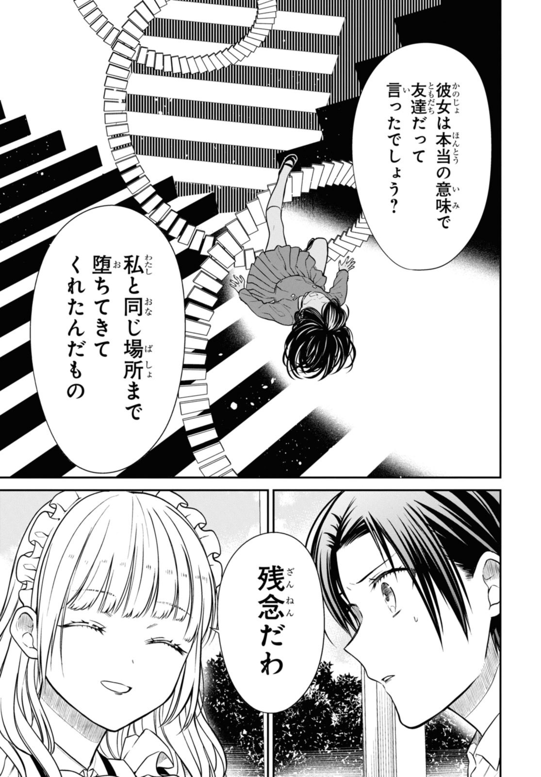 1年A組のモンスター Chap 55.2 - Next Chap 56.2