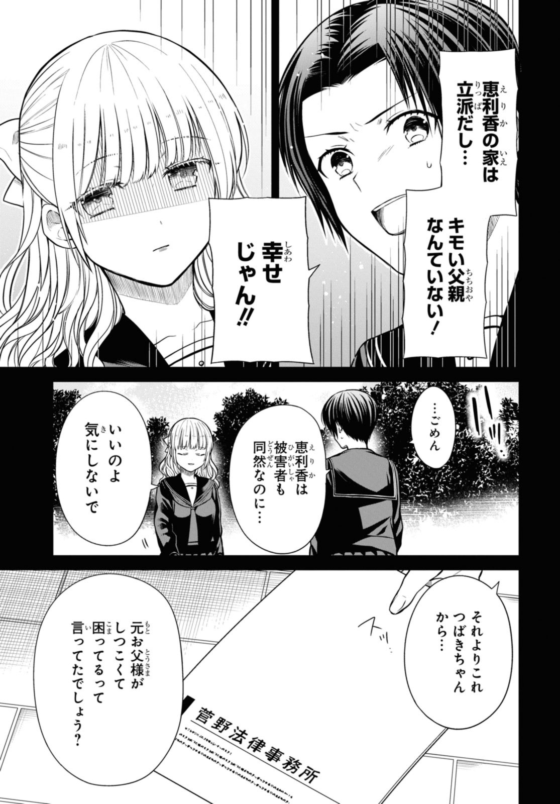 1年A組のモンスター Chap 55.2 - Next Chap 56.2