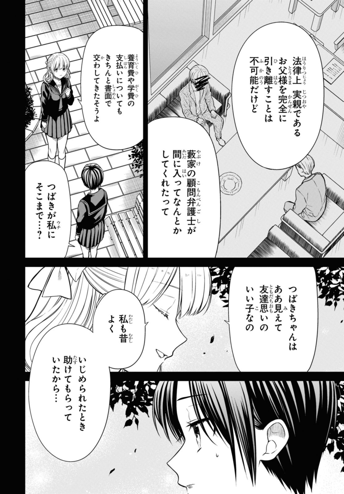 1年A組のモンスター Chap 55.2 - Next Chap 56.2
