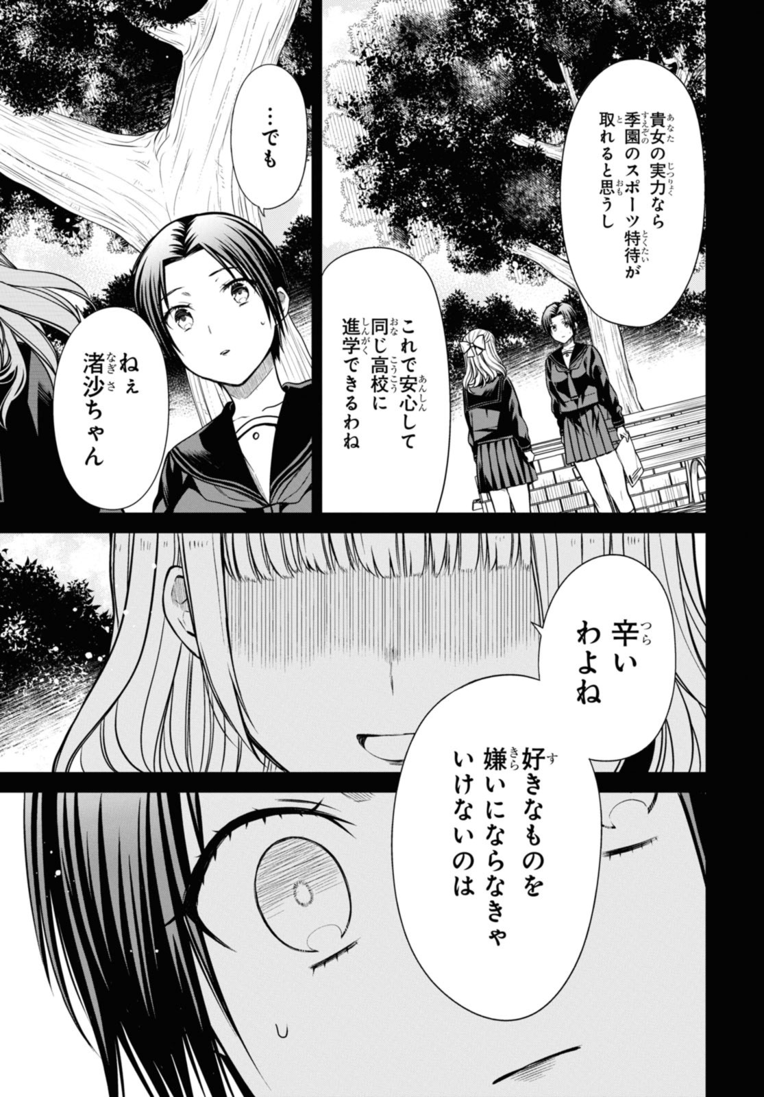 1年A組のモンスター Chap 55.2 - Next Chap 56.2