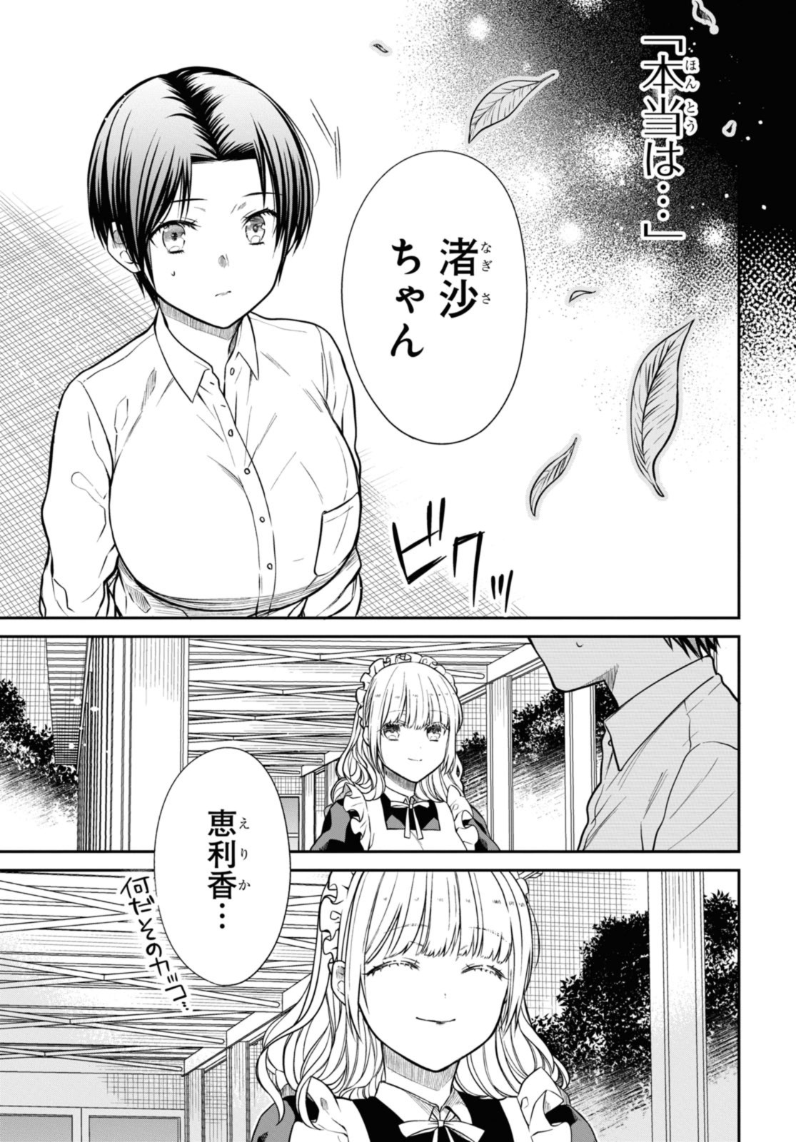 1年A組のモンスター Chap 55.2 - Next Chap 56.2