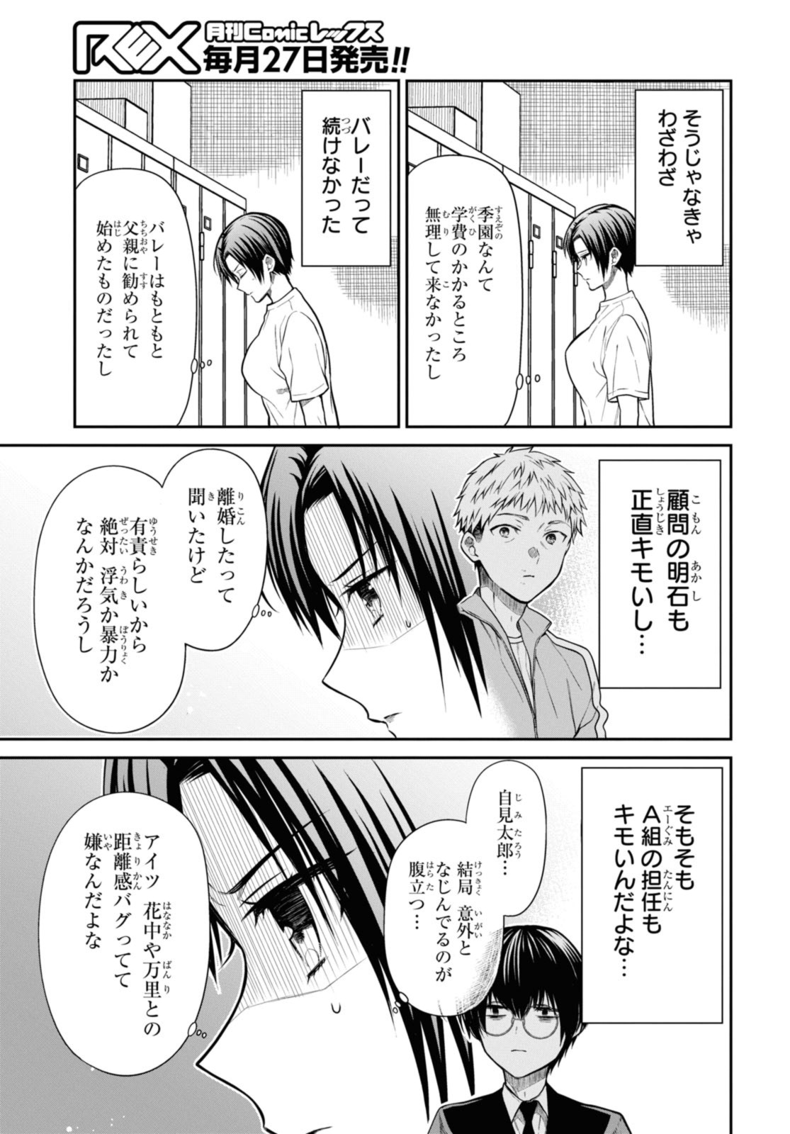 1年A組のモンスター Chap 56.1 - Next Chap 57.1