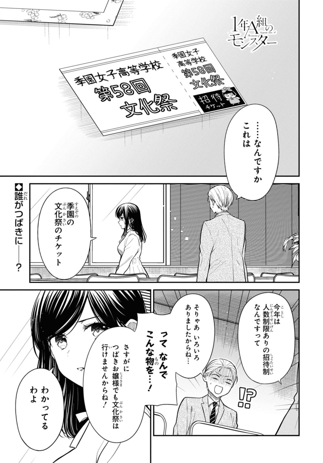 1年A組のモンスター Chap 56.1 - Next Chap 57.1