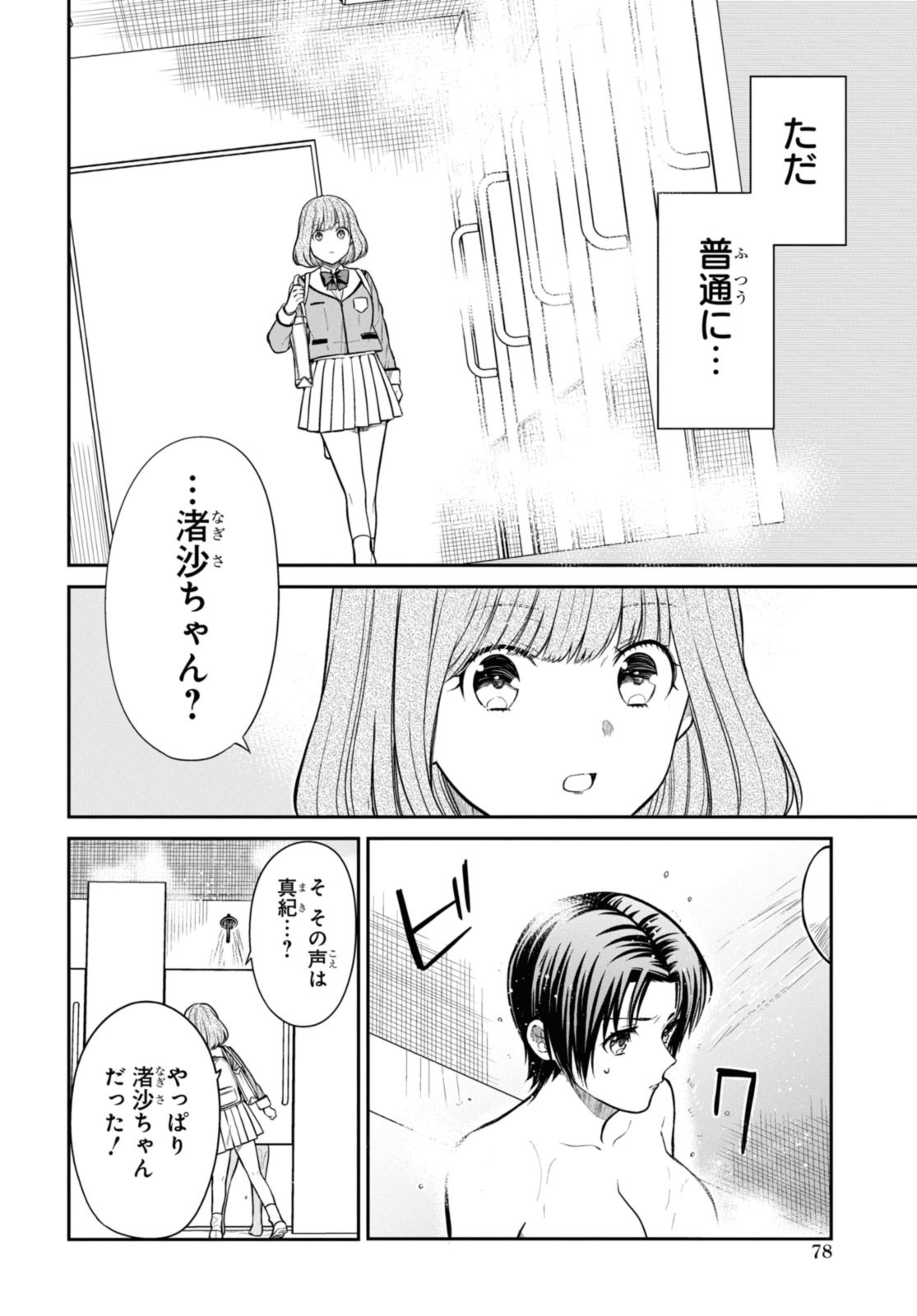 1年A組のモンスター Chap 56.1 - Next Chap 57.1