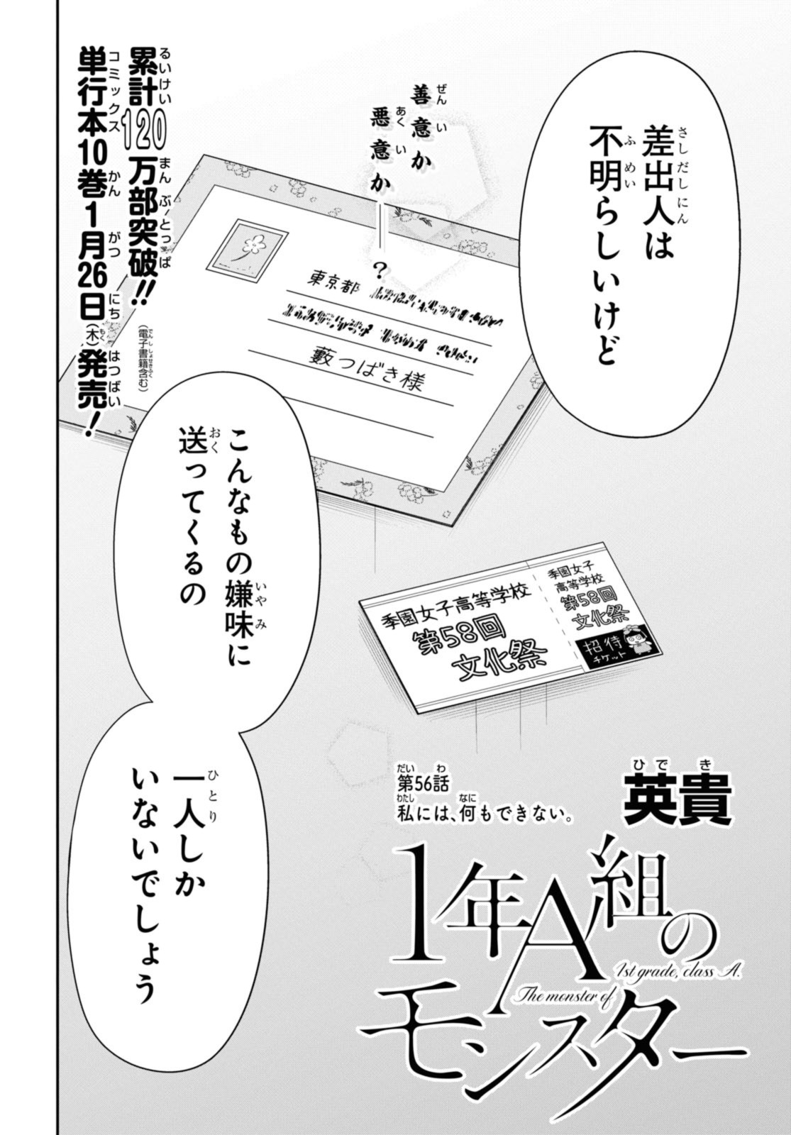 1年A組のモンスター Chap 56.1 - Next Chap 57.1