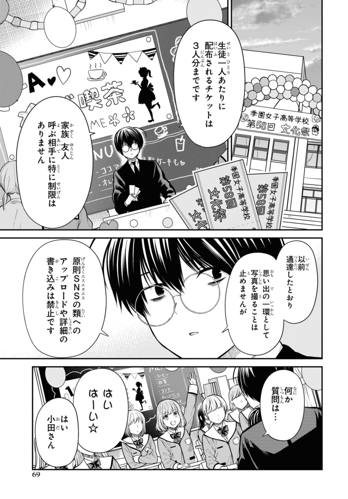 1年A組のモンスター Chap 56.1 - Next Chap 57.1