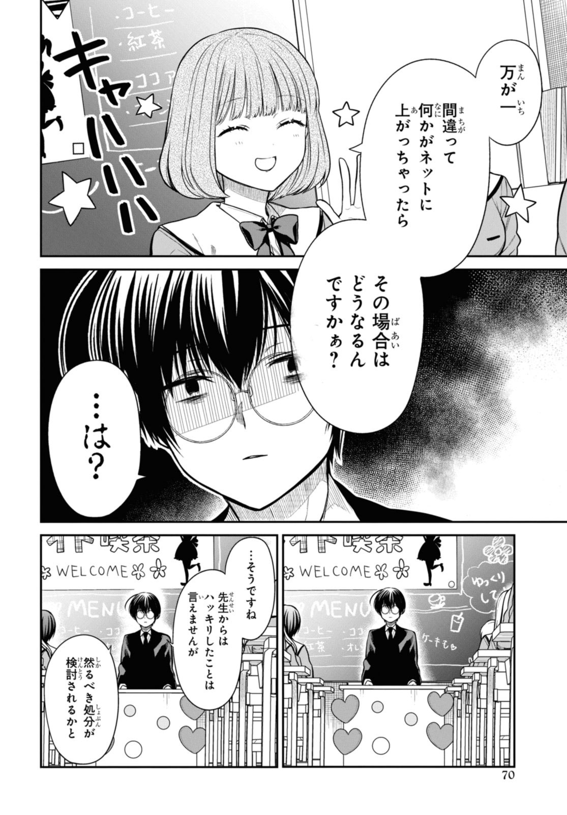 1年A組のモンスター Chap 56.1 - Next Chap 57.1