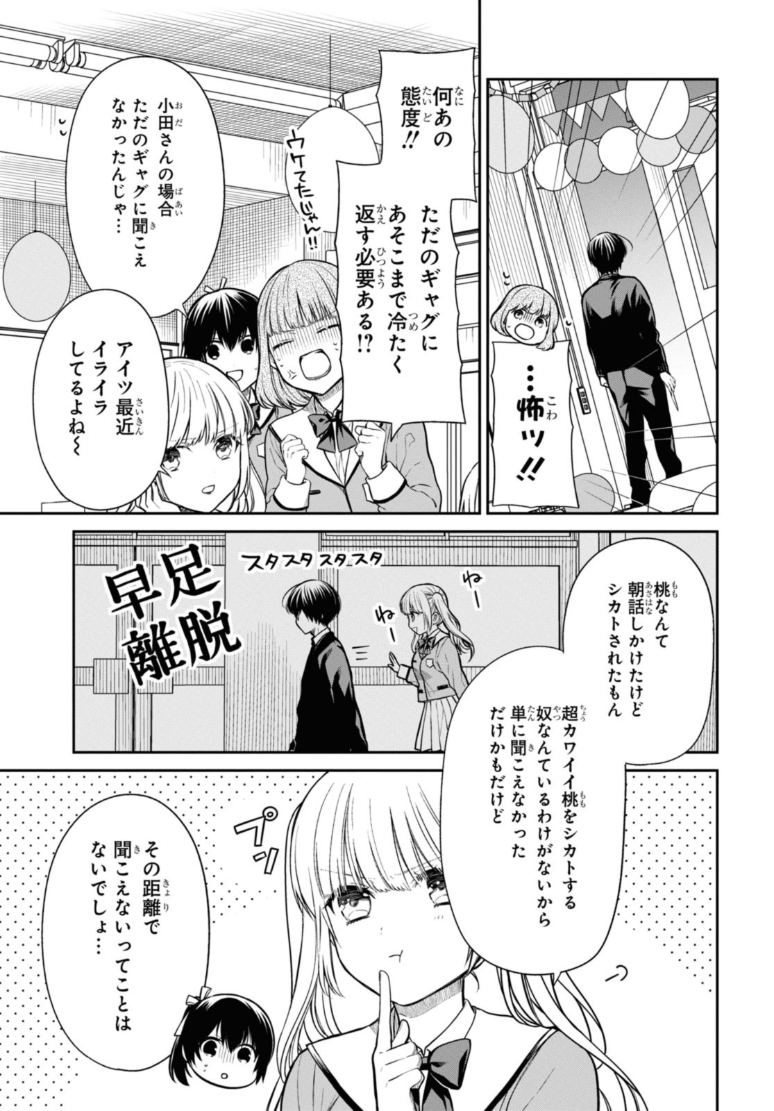 1年A組のモンスター Chap 56.1 - Next Chap 57.1