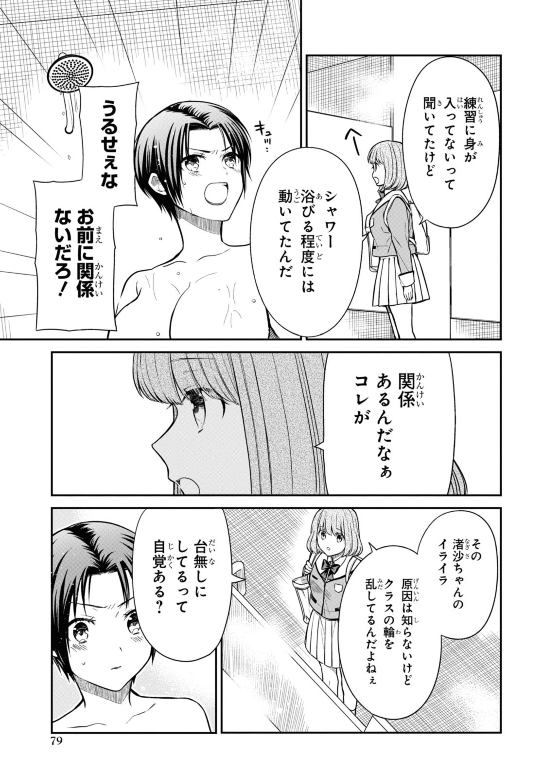 1年A組のモンスター Chap 56.2 - Next Chap 57.2