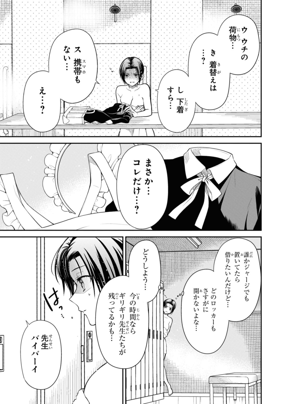 1年A組のモンスター Chap 56.2 - Next Chap 57.2