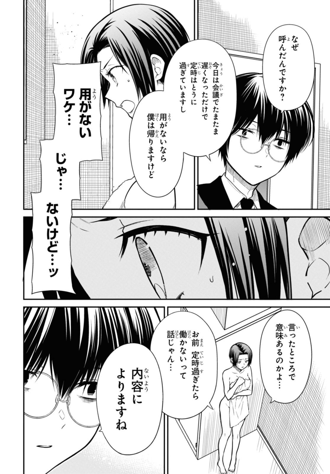 1年A組のモンスター Chap 57.1 - Next Chap 58.1