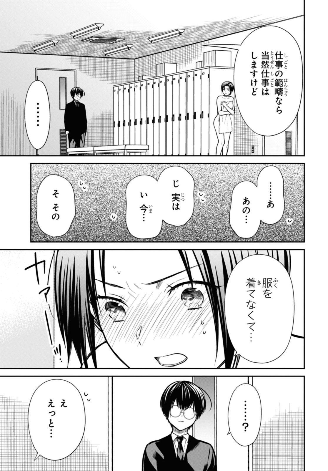 1年A組のモンスター Chap 57.1 - Next Chap 58.1