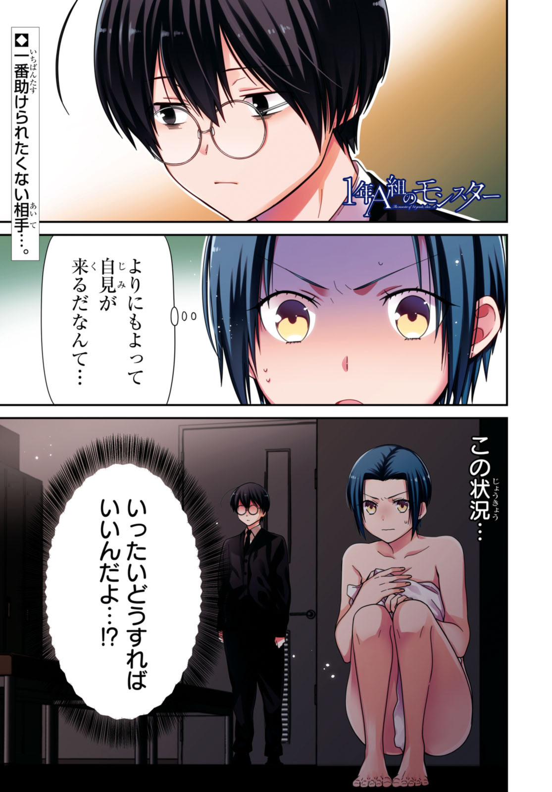 1年A組のモンスター Chap 57.1 - Next Chap 58.1