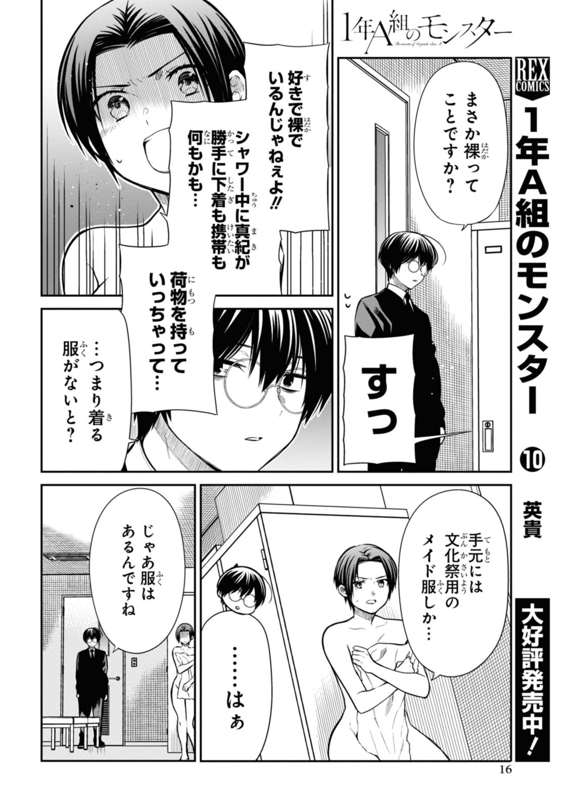 1年A組のモンスター Chap 57.1 - Next Chap 58.1