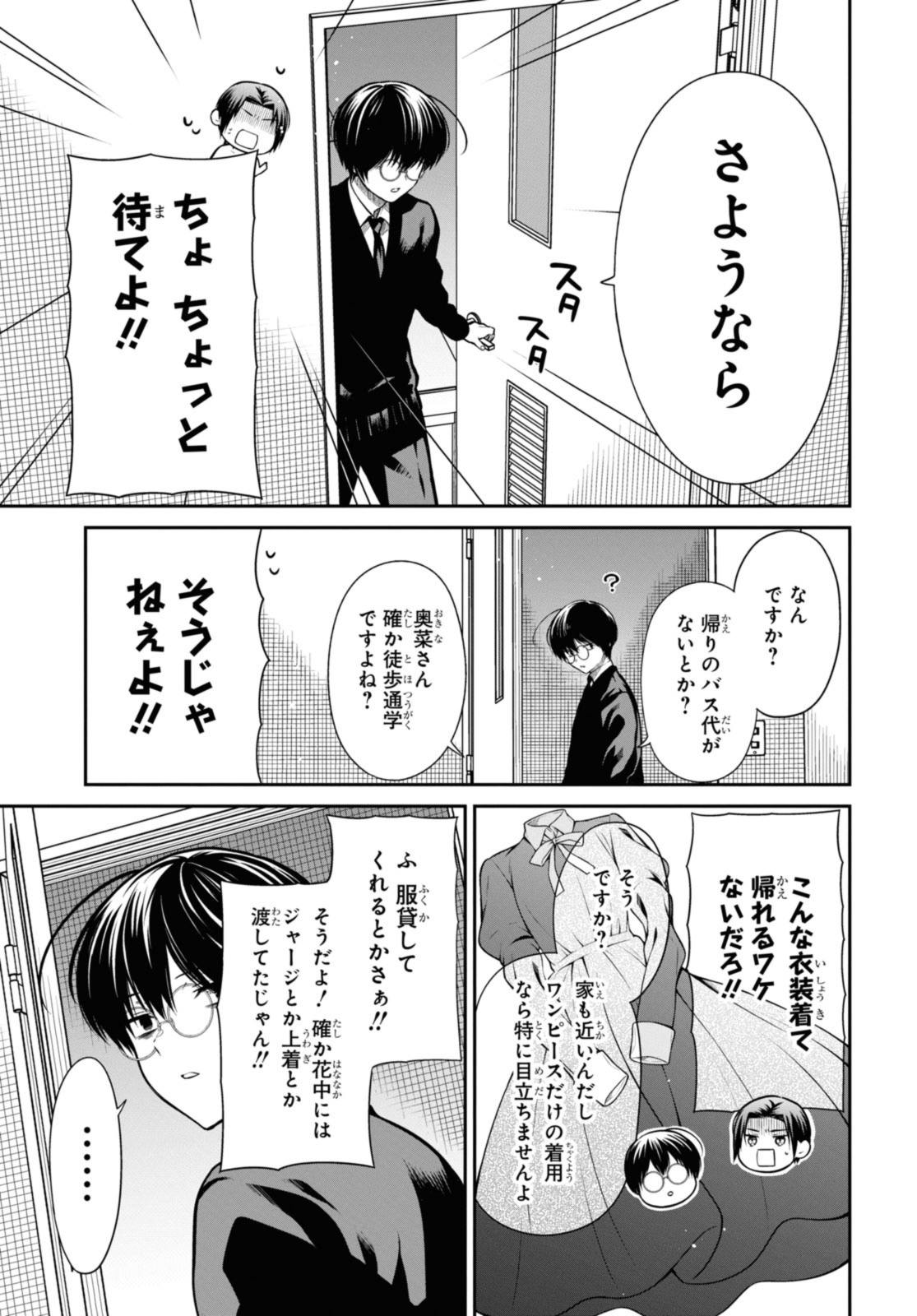 1年A組のモンスター Chap 57.1 - Next Chap 58.1