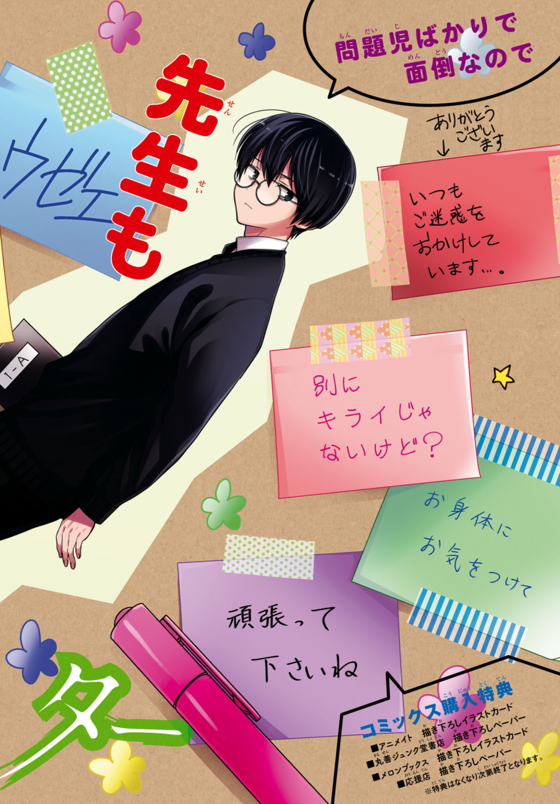 1年A組のモンスター Chap 57.1 - Next Chap 58.1