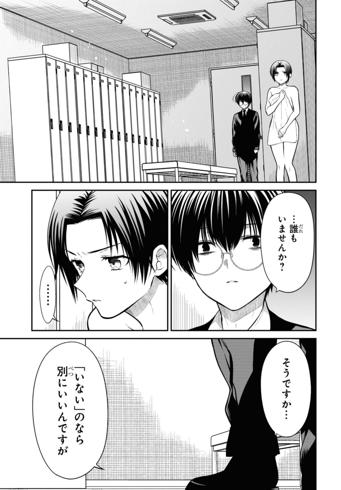 1年A組のモンスター Chap 57.1 - Next Chap 58.1