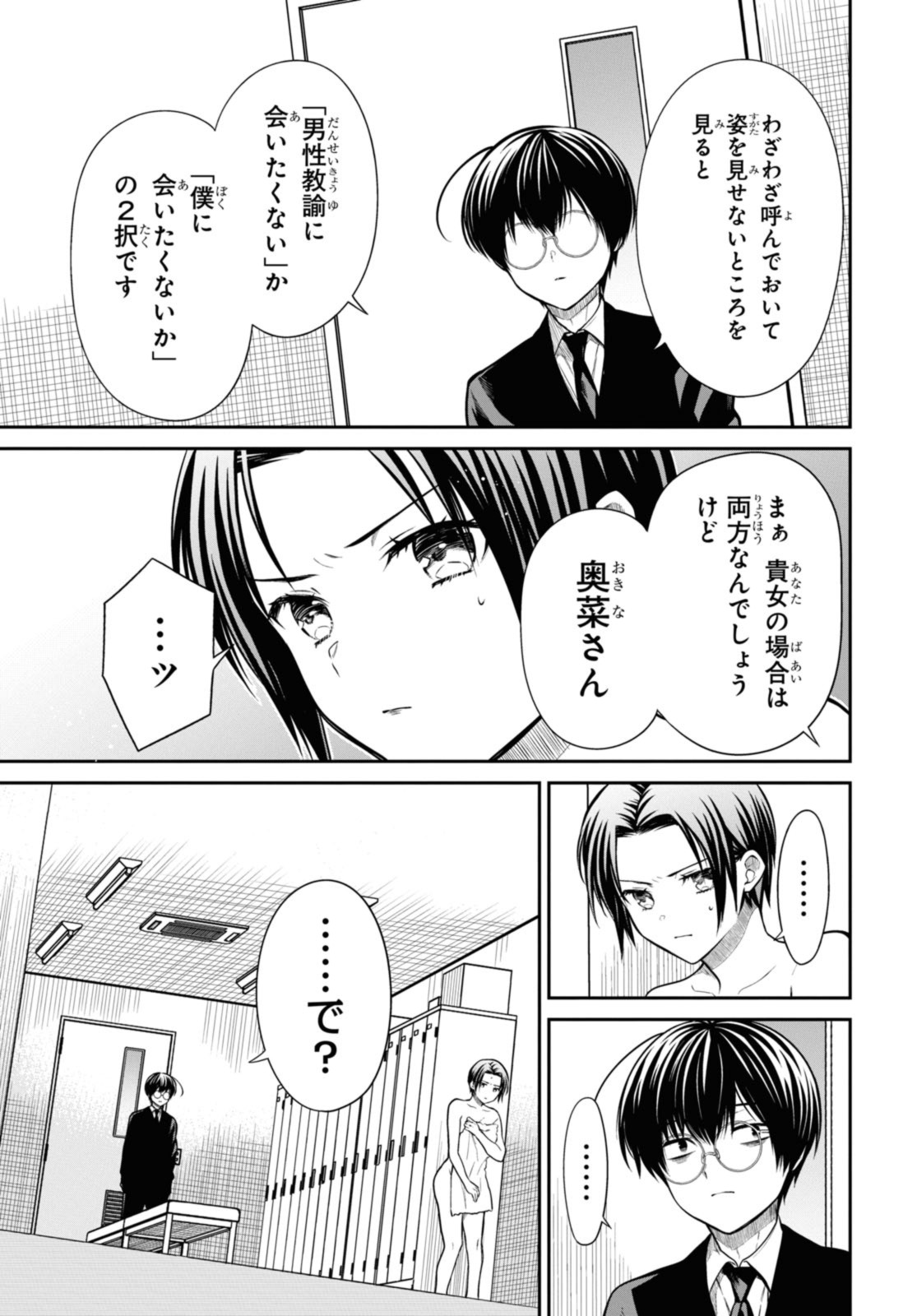 1年A組のモンスター Chap 57.1 - Next Chap 58.1