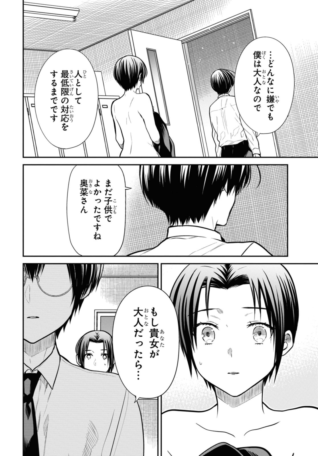 1年A組のモンスター Chap 57.2 - Next Chap 58.2