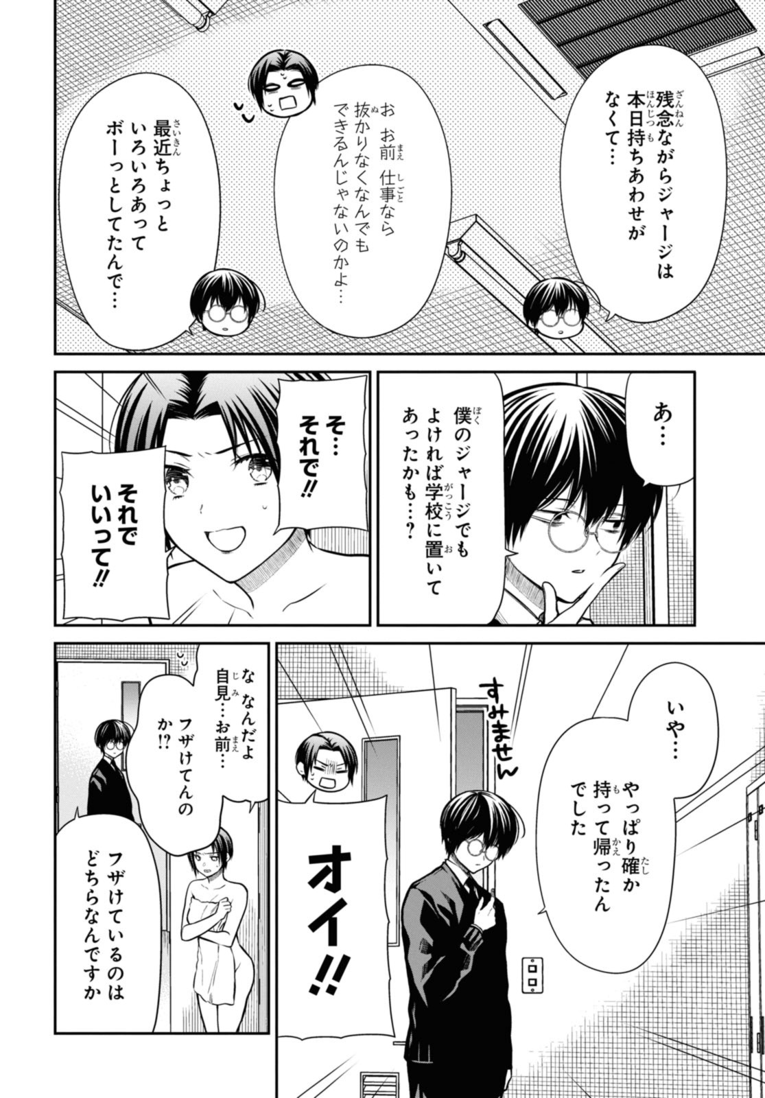 1年A組のモンスター Chap 57.2 - Next Chap 58.2