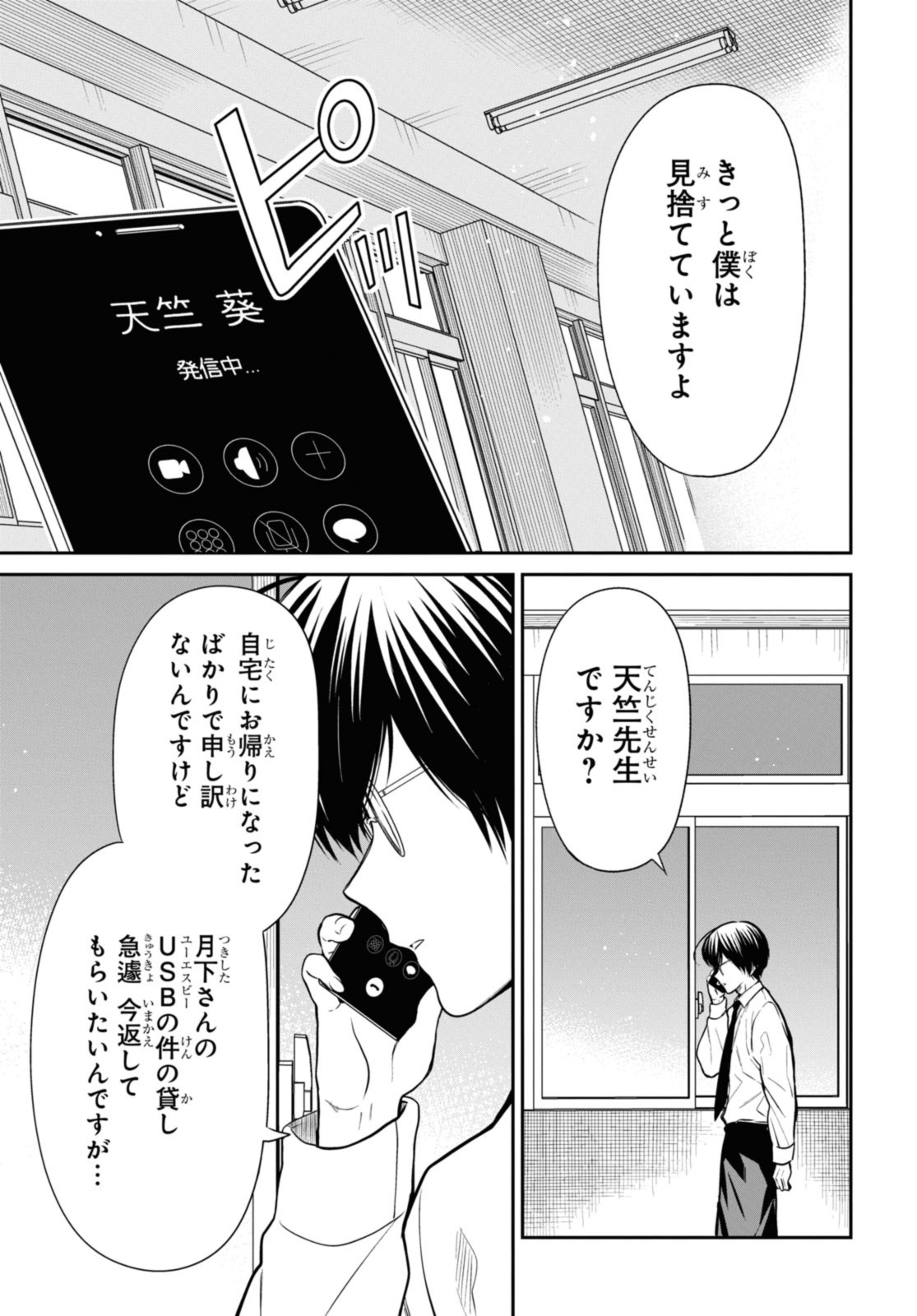 1年A組のモンスター Chap 57.2 - Next Chap 58.2