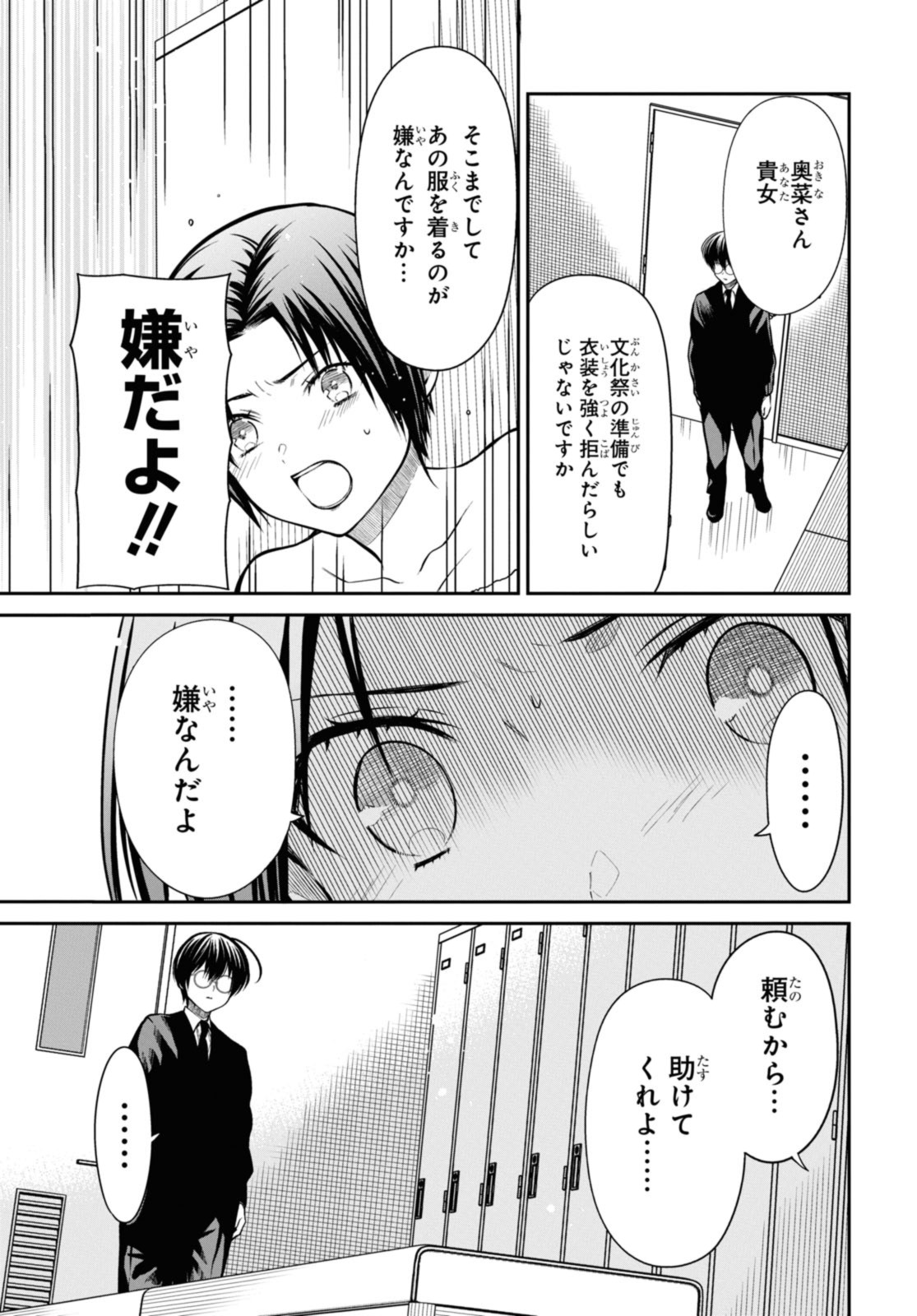 1年A組のモンスター Chap 57.2 - Next Chap 58.2